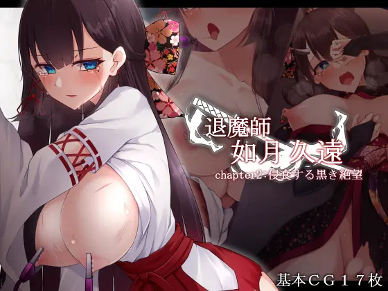 Taimashi Kisaragi Kuon Chapter 2: Shinshoku Suru Kuroki Zetsubou